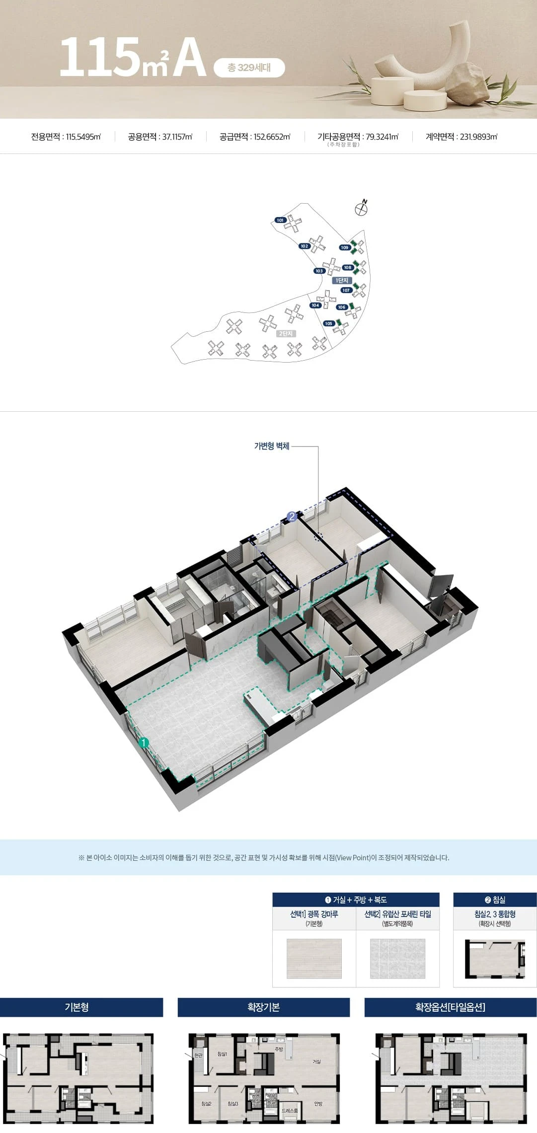 펜타힐즈W 115A타입 평면도 및 인테리어