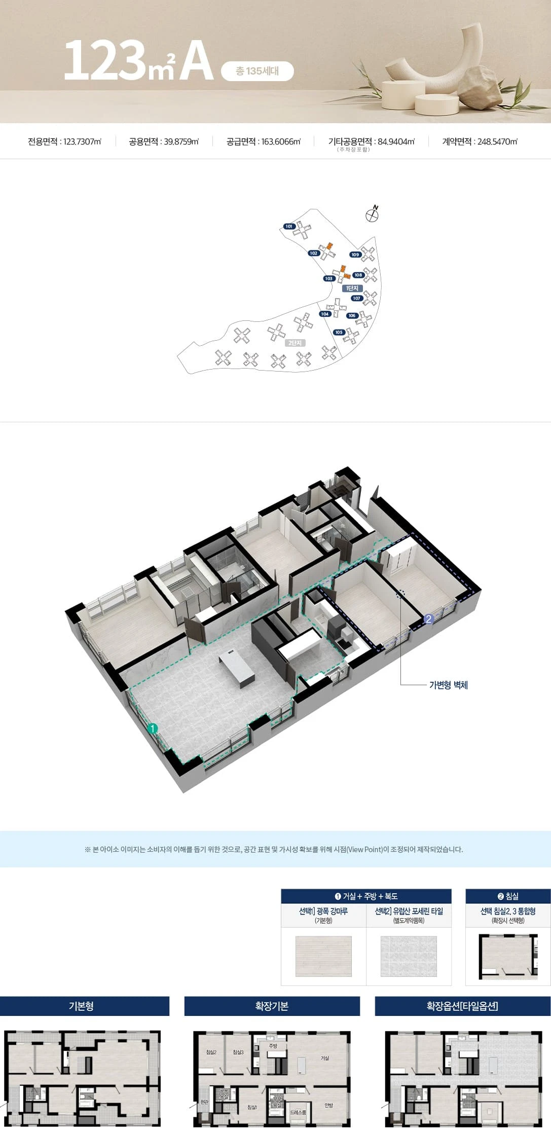 펜타힐즈W 123A타입 평면도 및 구조 확인