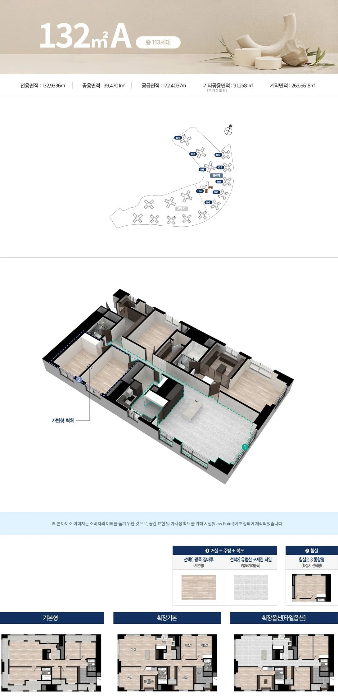 펜타힐즈W 132A타입 평면도 및 평면 구성