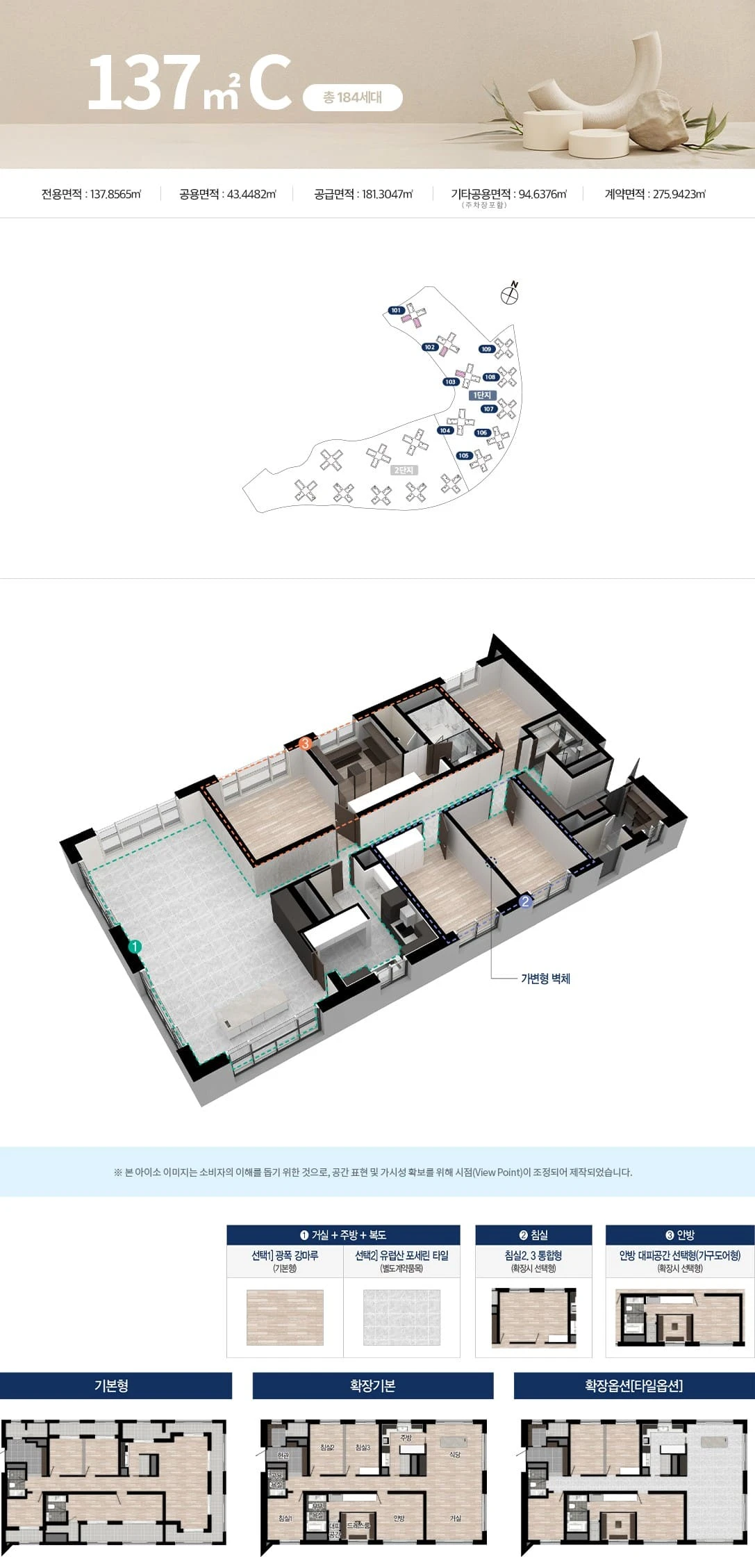 펜타힐즈W 137C타입 평면도 및 공간 구조